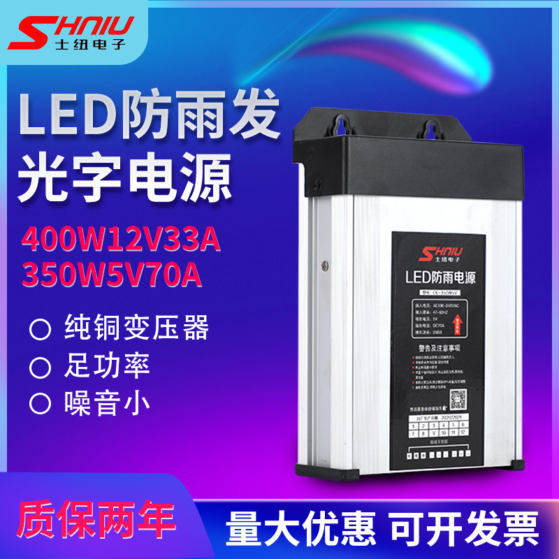 LED防雨开关电源发光字专用门头广告牌350W5V70400W12V33防水电源