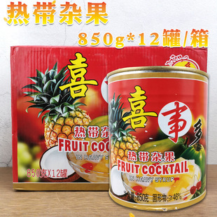 喜事多热带杂果850g*12罐装椰果什锦水果罐头披萨烘焙蛋糕装饰