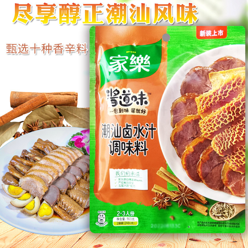 家乐潮汕卤水汁调味料160g*2袋装家用五香牛肉羊肉鸡爪老卤香料包,粮油调味/速食/干货/烘焙,酱油,淘宝优惠券,粉丝福利购,淘宝优惠卷