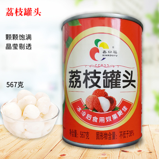 鑫口福荔枝水果罐头567g商家用旅游休闲馋嘴零食甜品蛋糕奶茶装 饰