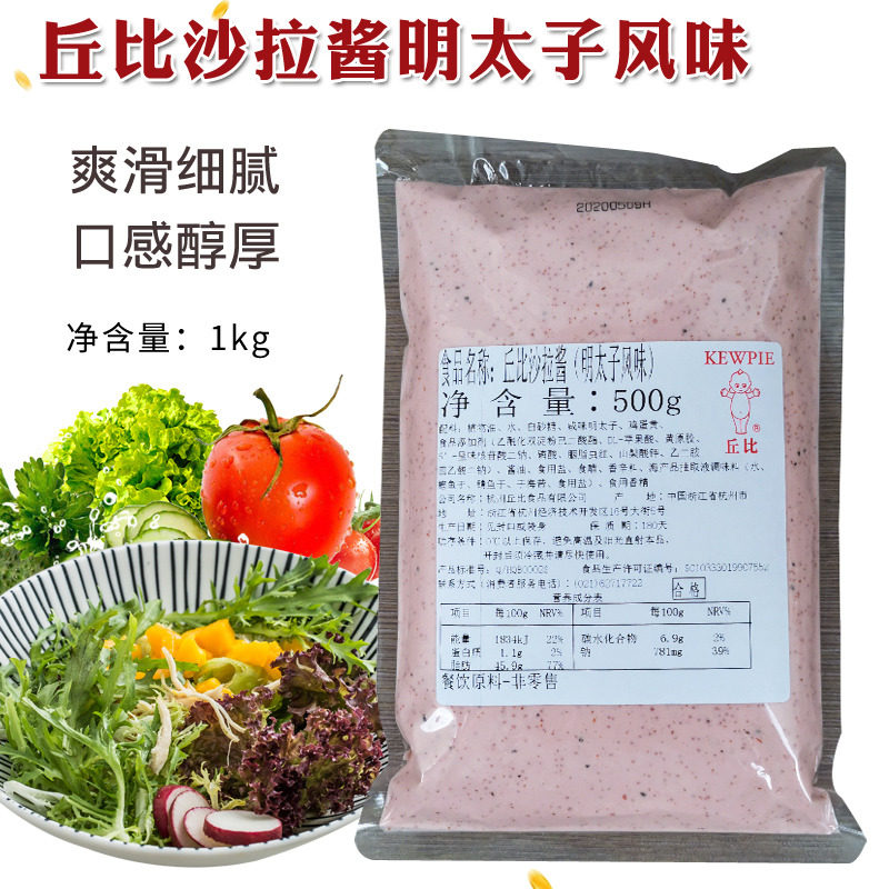 丘比沙拉酱明太子风味500g包装食品寿司料理拌蔬菜水果色拉调味酱