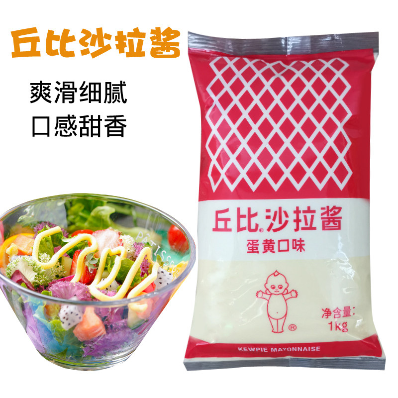 丘比沙拉酱蛋黄味1kg大袋装原味日韩寿司料理蔬菜水果沙拉调味酱