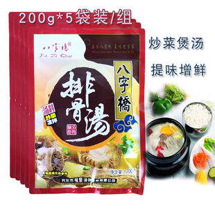 八字桥排骨汤调味料200g*5袋装商用浓缩汤炖汤煲汤材料馄饨骨头汤