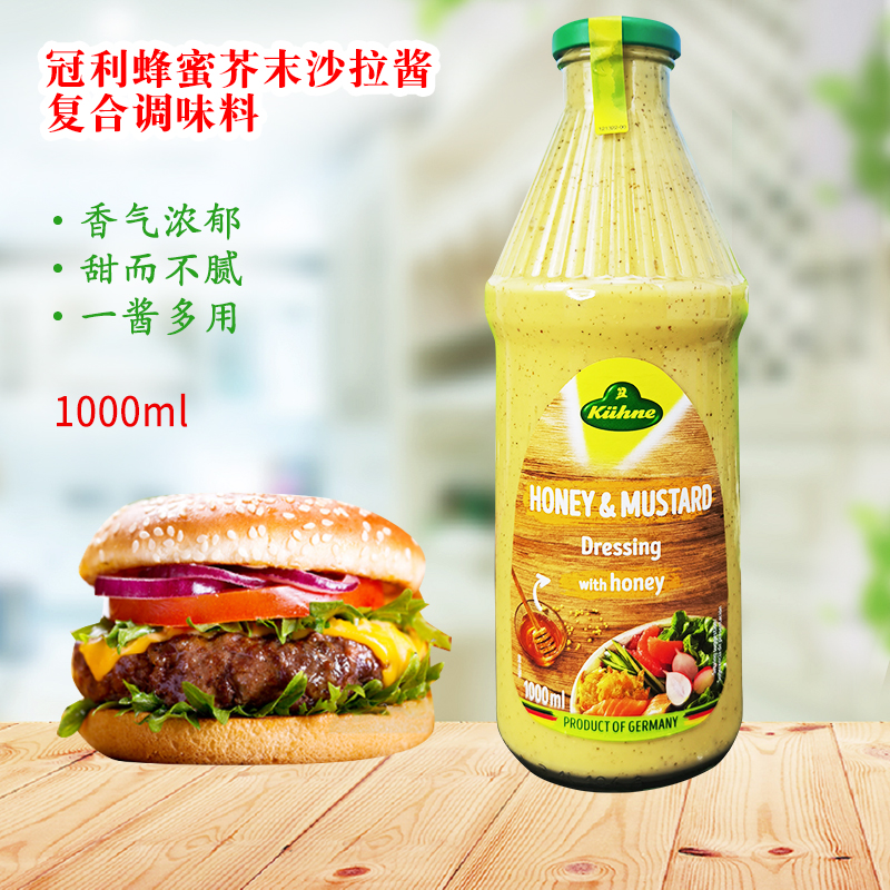 德国冠利蜂蜜芥末沙拉酱1L瓶装商用三明治寿司汉堡色拉酱水果蔬菜