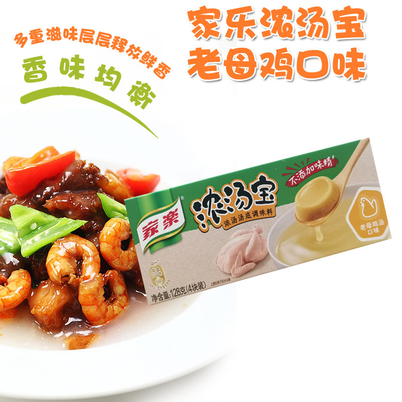 家乐浓汤宝老母鸡汤口味128g浓汤汤底实惠装高汤厨师浓缩火锅增香
