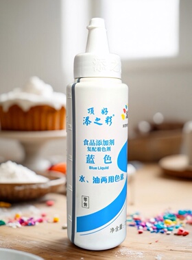顶好添之彩食用色素蓝色250ml水油两用液体烘焙蛋糕裱花奶油调色