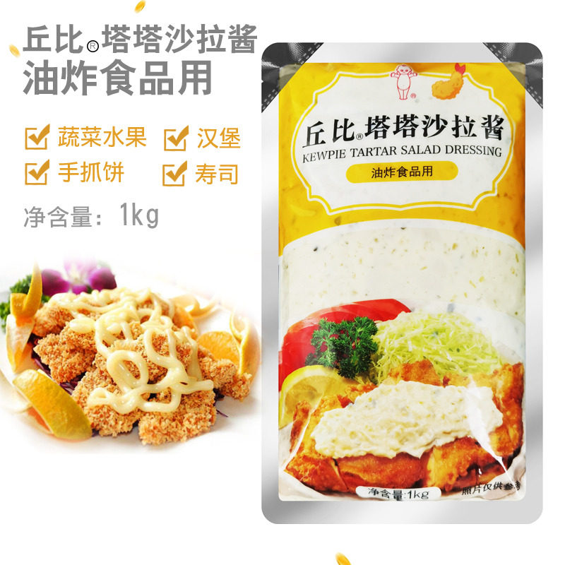 丘比鞑靼酱1kg包装他他哒哒酱汁面包三明治塔塔酱沙拉调味酱商用
