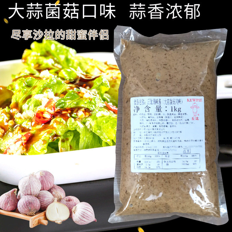 丘比沙拉汁菌菇风味1kg包装咸蛋黄白桃明太子口味水果色拉调味酱
