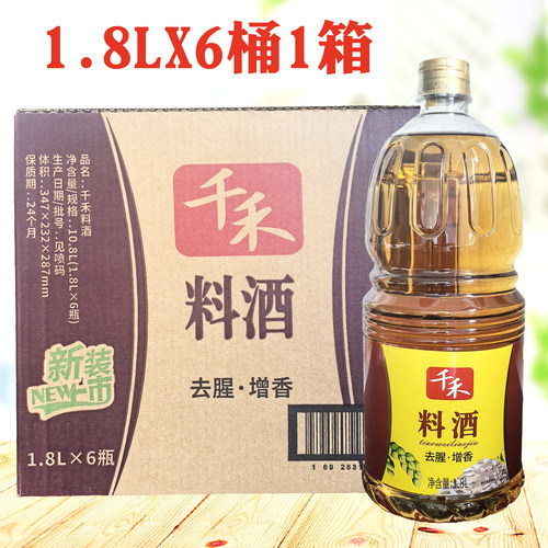 千禾料酒1.8L*6桶整箱餐饮装