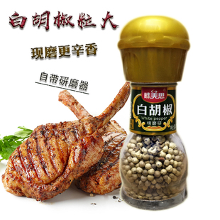 味美思白胡椒粒研磨器42g手动胡椒粉家用牛肉香料炖肉调料商用