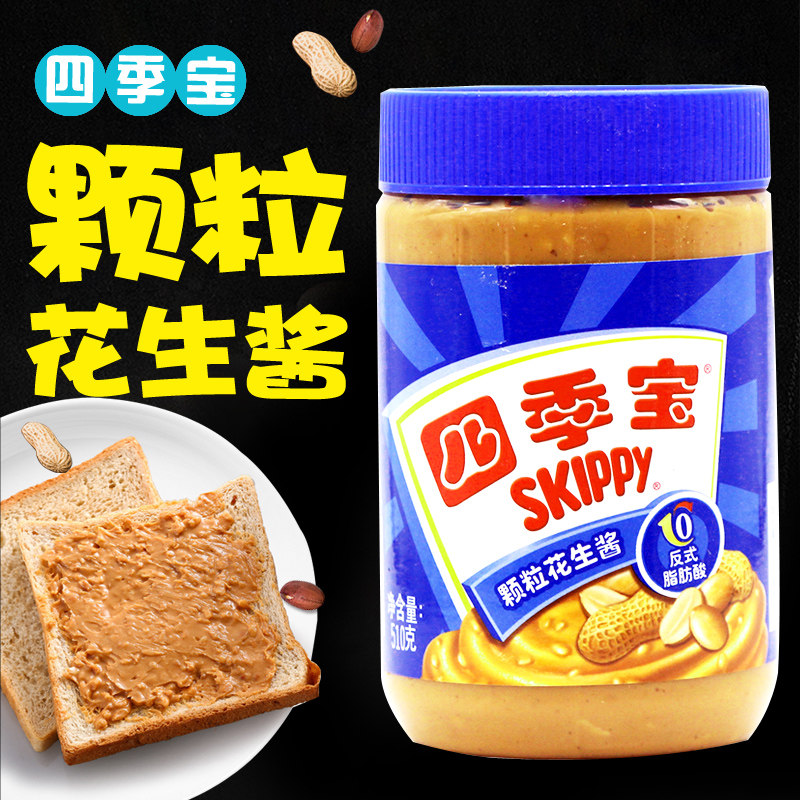 四季宝颗粒花生酱510g三明治涂面包夹心拌面冷面火锅蘸料酱类调料