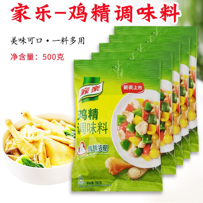 家乐鸡精调味料100g*5袋家庭装调料三鲜火锅烧烤炒菜土鸡鲜味精