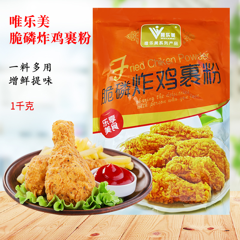 炸鸡裹粉韩式炸鸡唯乐美商用腌料