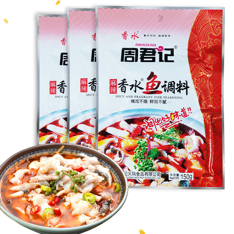 周君记麻辣香水鱼调料150g*5包装水煮鱼调料重庆酸菜鱼川味香锅酱