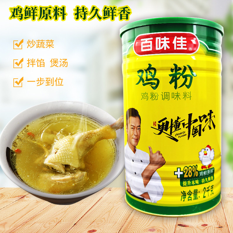 商用百味佳鸡粉调味料2kg大桶装厨房浓缩增香煲汤炒菜食材调味料