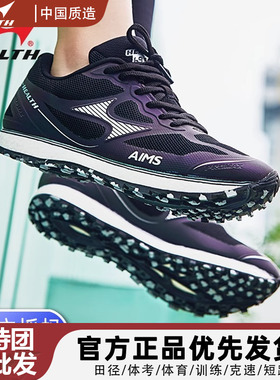 海尔斯中考体育专用鞋学生跑步鞋田径体考训练鞋立定跳远鞋舒适