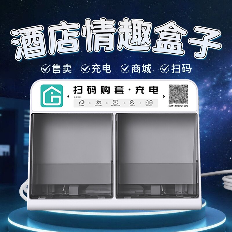 酒店售货机民宿自动成人用品无人扫码客房售卖机自助智能迷你小型