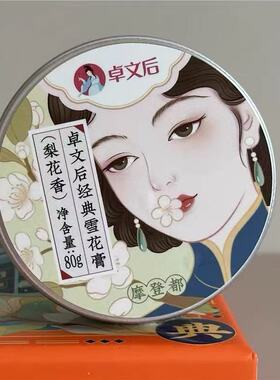 高铁同款保湿面霜手霜雪花膏补水润肤正品国货摩登都 梨花香80g