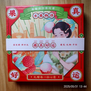 卓文后冰沙雪花膏果真好运果香型伴手礼保湿补水文创送礼佳品套装