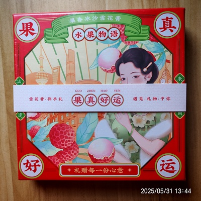 果真好运果香型冰沙雪花膏伴手礼