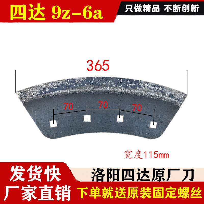 四达9z-6A铡草机刀片原厂配件图片