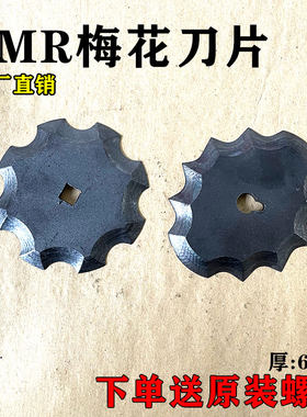 tmr饲料搅拌机刀片 卧式全混合日粮 梅花刀片 牛羊草拌料机刀螺丝