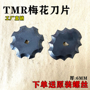 tmr饲料搅拌机刀片 卧式全混合日粮 梅花刀片 牛羊草拌料机刀螺丝