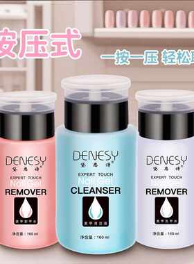 黛恩诗卸甲水卸甲油胶指甲油洗甲