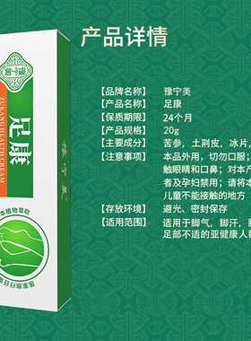 足康去脚汗脚气药膏喷剂止痒苗药脚气膏王去脚臭脚气水除真菌喷剂