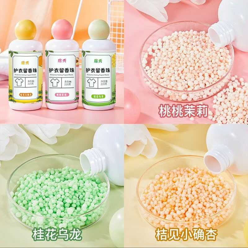 护衣留香珠持久留香洗衣柔顺剂衣