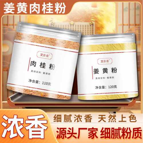 肉桂粉玉桂粉姜黄粉咖啡伴侣烘培