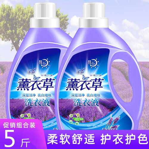 10斤薰衣草留香深层洁净柔顺衣物
