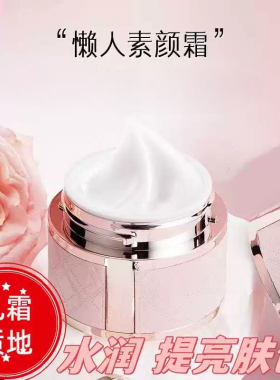色想八花植润素颜霜提亮肤色裸妆