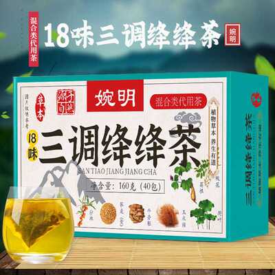 婉明三调绛绛茶草本三绛茶袋泡茶