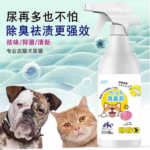 宠物除臭剂空气清新去除异味猫咪