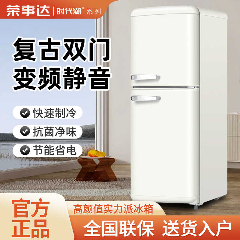 荣事达BCD118复古冰箱小型家用双门冷冻冷藏复古美式彩色网红冰箱
