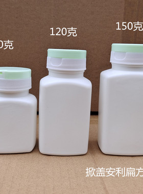 90克120克150克塑料瓶扁方瓶安利掀盖保健品瓶水丸药粉分装瓶样品