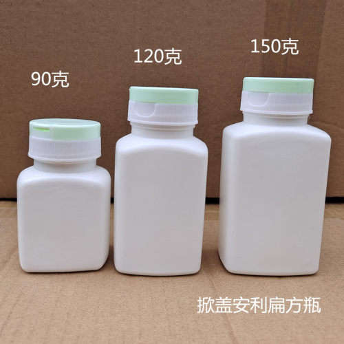 90g120g150g扁方瓶掀盖保健品瓶