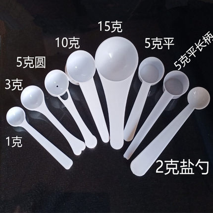 塑料量勺1g3g5g10g15g克奶粉勺子粉末限量勺果粉勺定量勺独立包装