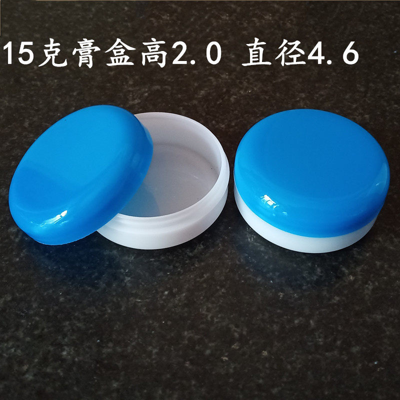 15克药膏盒塑料盒扁圆盒子软膏盒收纳盒圆形药盒分装盒样品瓶100