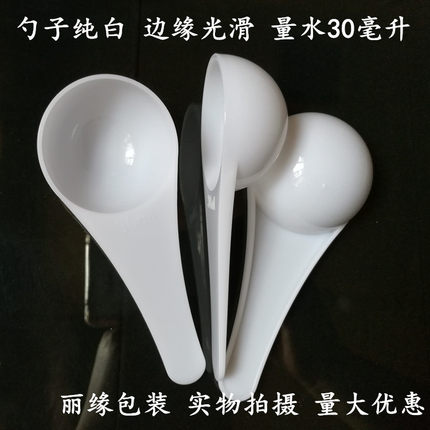 15克塑料勺奶粉勺大量勺粉末勺子五谷杂粮勺洗衣粉勺独立包装赠品