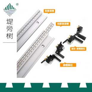木工工具 台锯辅件 滑槽刻度通用推把靠山限位滑条尺 吴新 堤旁树