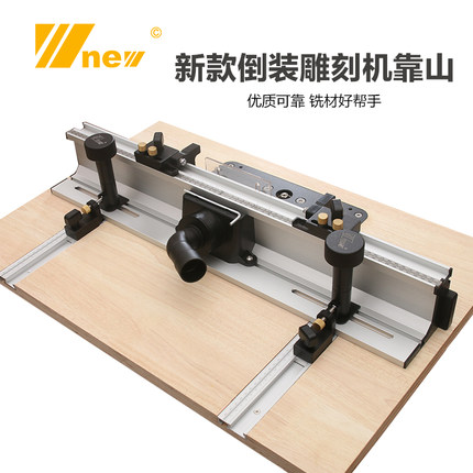 吴新工具 倒装改装雕刻机电木铣修边机靠山DIY 吴新  堤旁树 新款