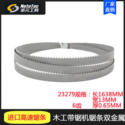 木工工具 带锯配件 带锯机锯条1638mm 诺元工具 堤旁树