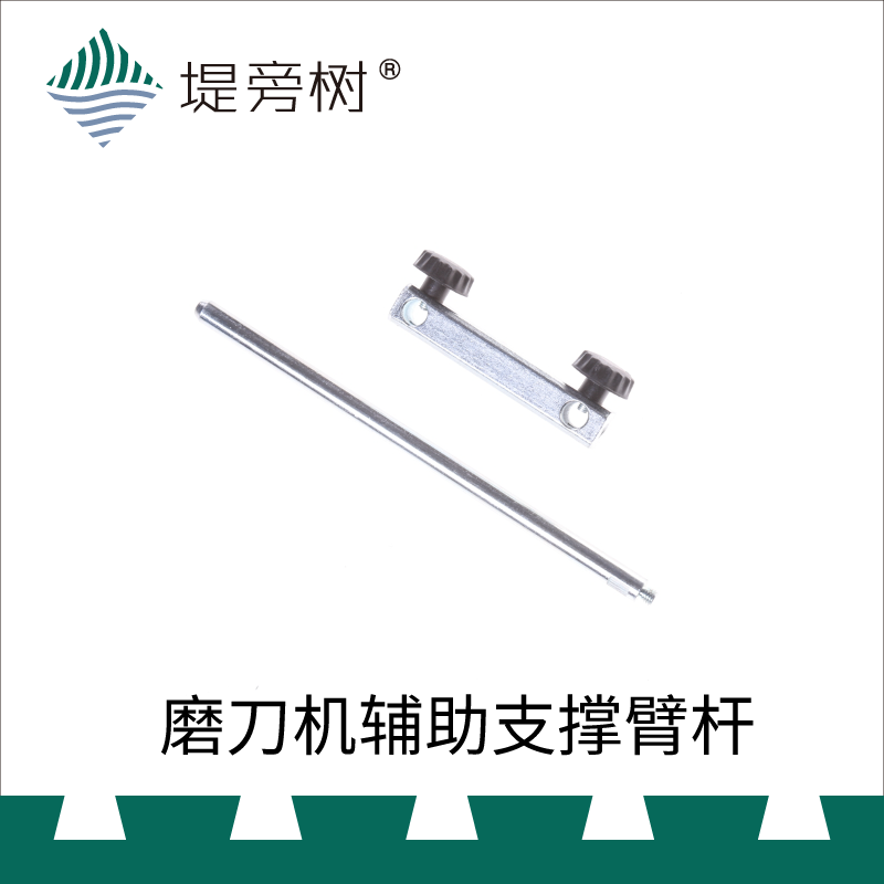 木工工具辅助支撑臂杆水冷式