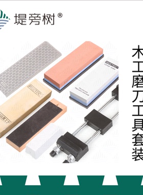 木工工具 打磨 磨刀 定角  架 鐾刀板抛光蜡套装narex 堤旁树