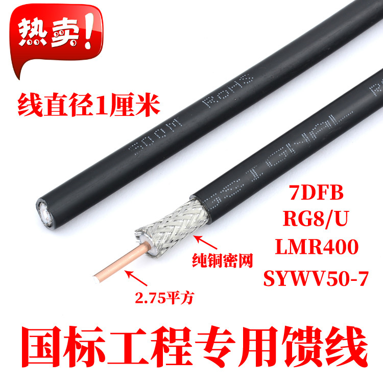 RG8U对讲机电台馈线50-7