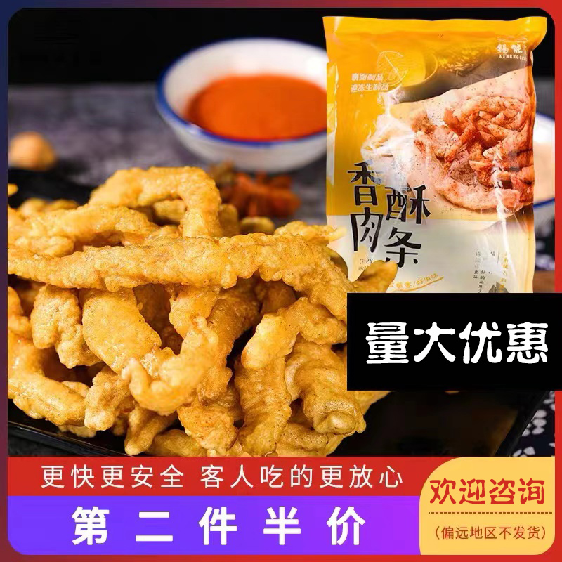 炸肉条猪里脊油炸小吃半成品小酥肉腌料休闲零食商用1kg优惠装