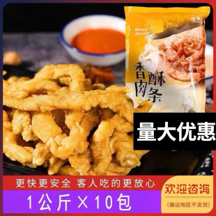 小酥肉猪里脊桥头炸肉半成品腌料零食奶茶油炸商用10*1KG/袋