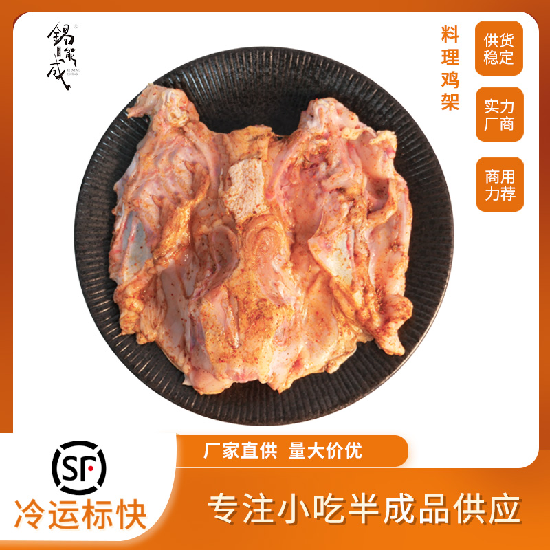 全鸡架香辣味直接炸顺丰发货